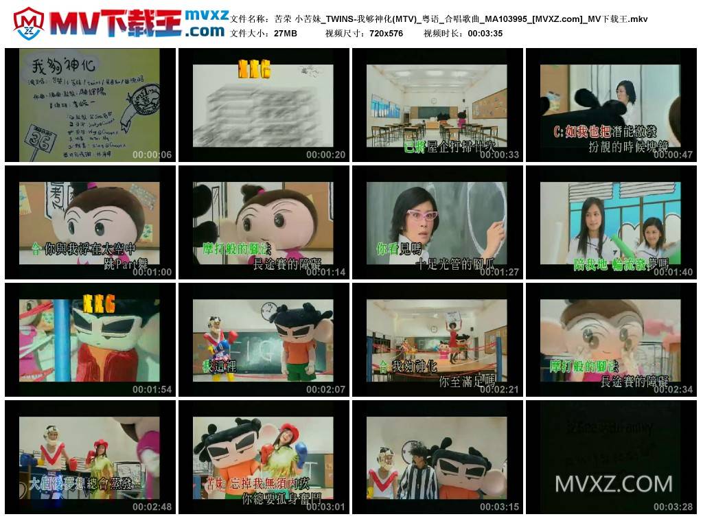 苦荣 小苦妹_TWINS-我够神化(MTV)_粤语_合唱歌曲_MA103995